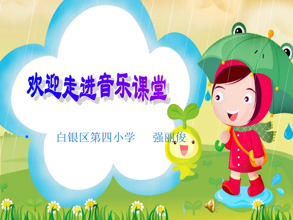 《洋娃娃和小熊跳舞》课件_第1页