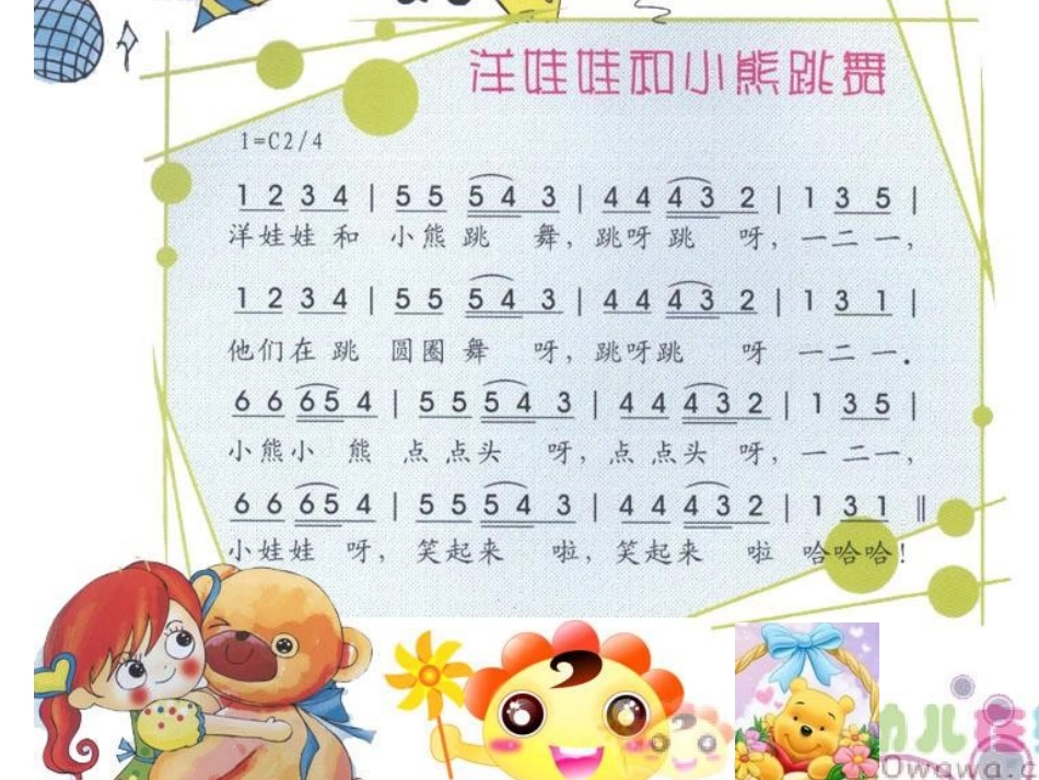 《洋娃娃和小熊跳舞》课件_第3页