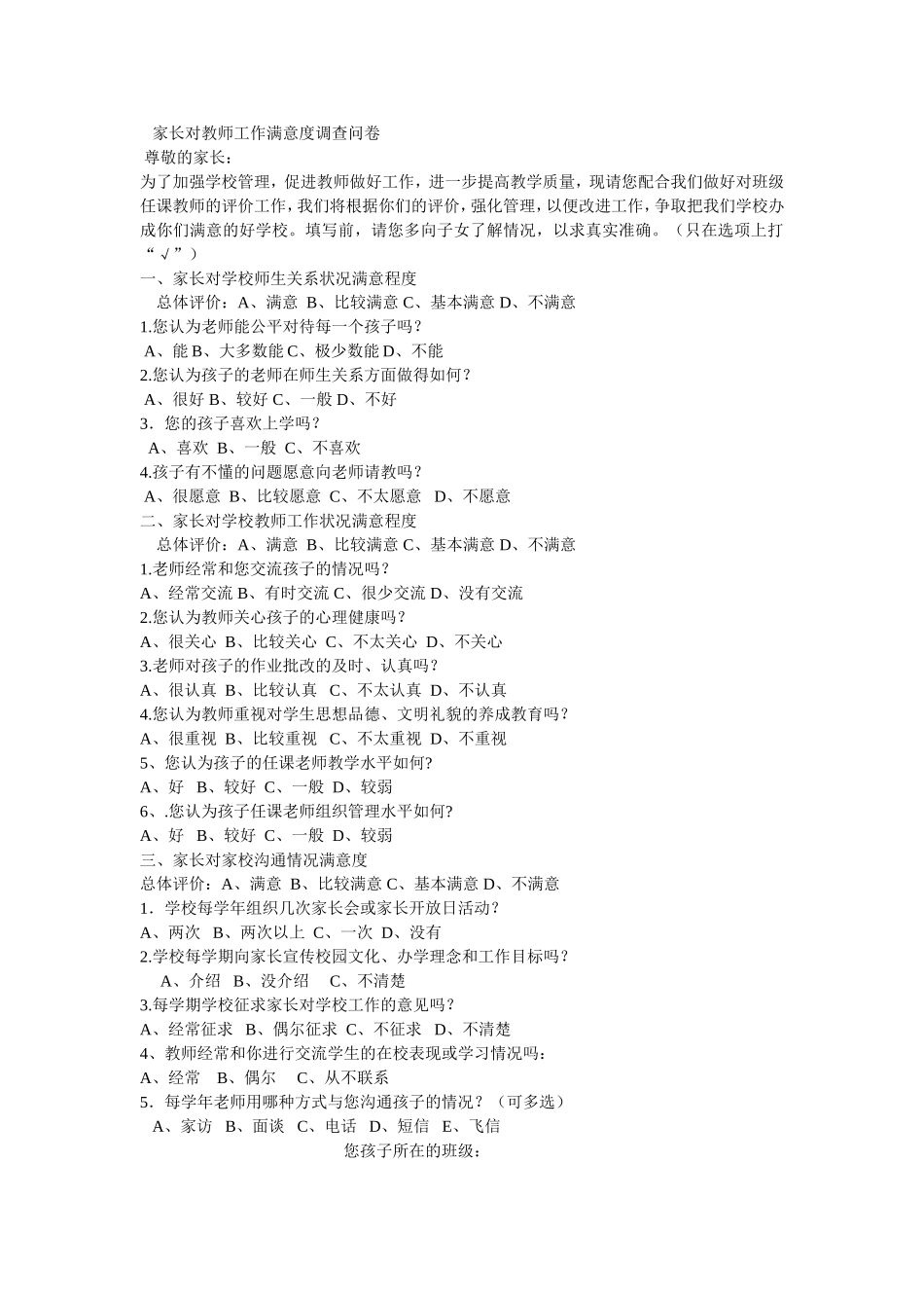 家长对教师工作满意度调查_第1页