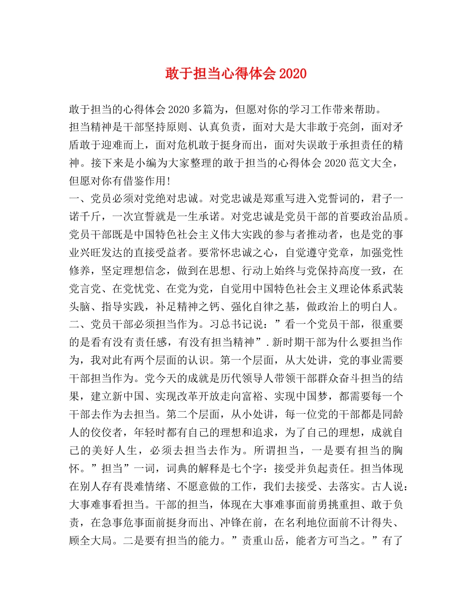 敢于担当心得体会2020 _第1页