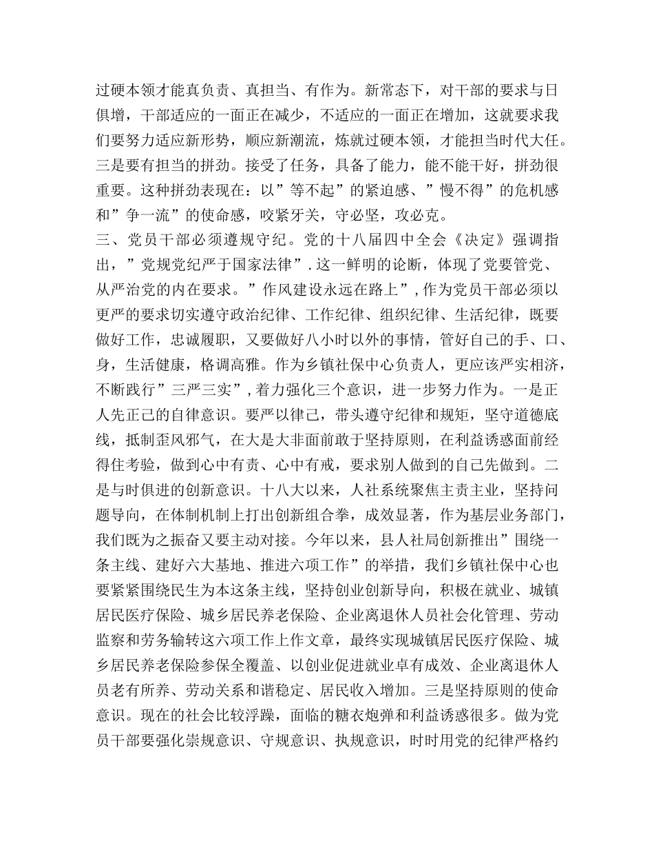 敢于担当心得体会2020 _第2页