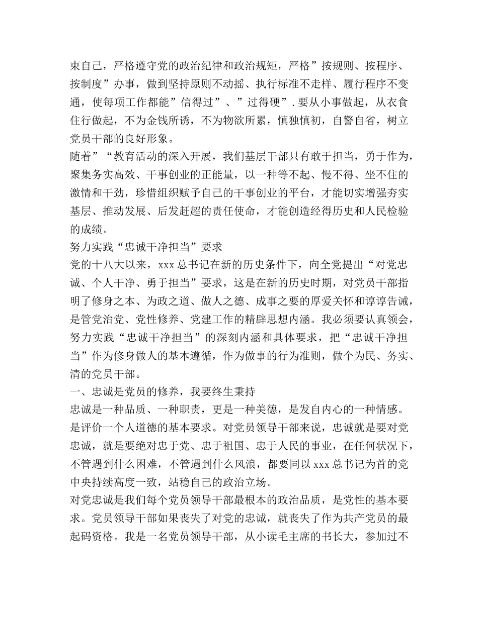 敢于担当心得体会2020 _第3页