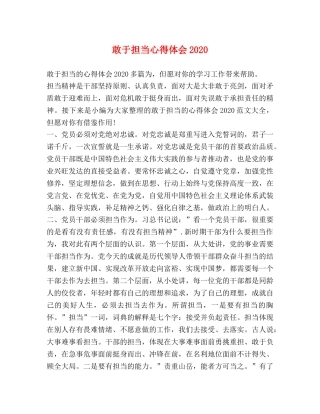 敢于担当心得体会2020 