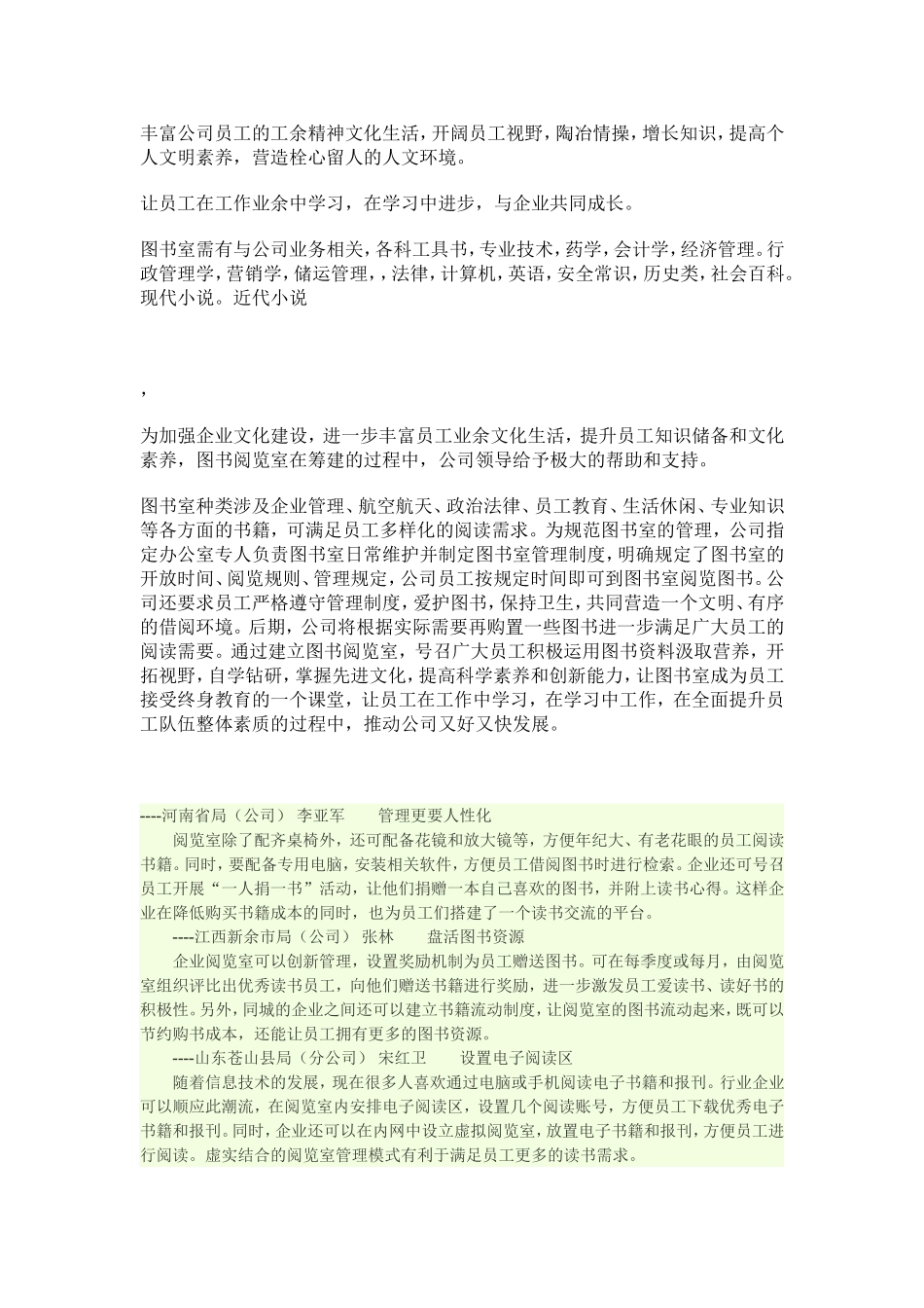 图书室建立初稿01_第1页