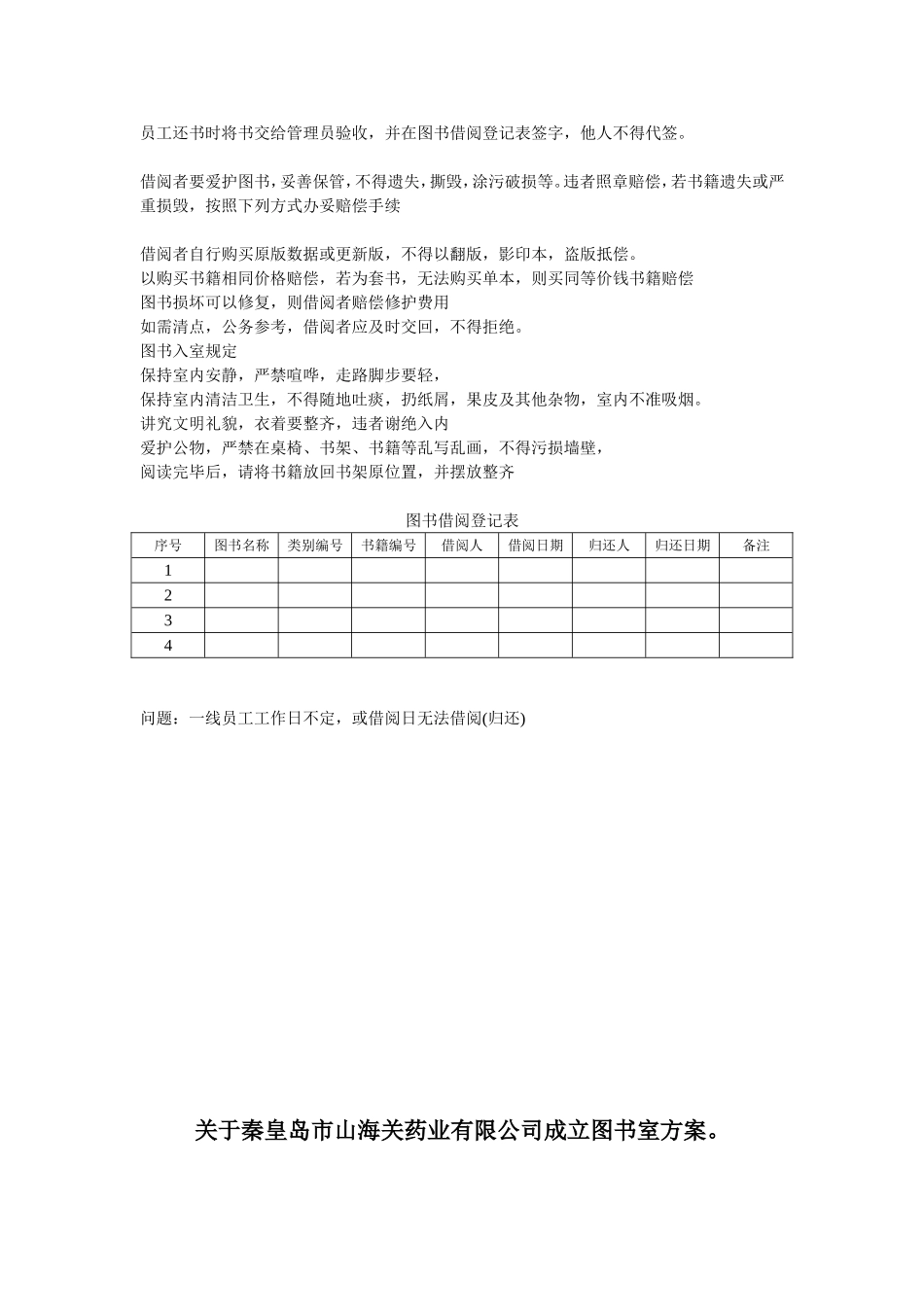图书室建立初稿01_第3页
