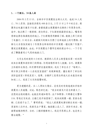 发生在身边的安全事故案例