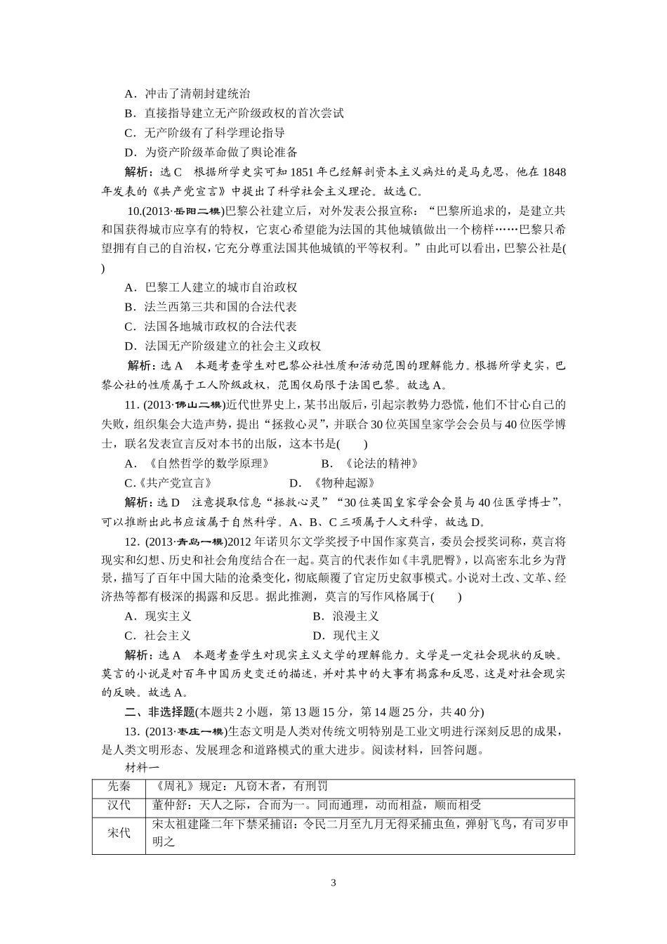 模块四第11讲限时集训_第3页