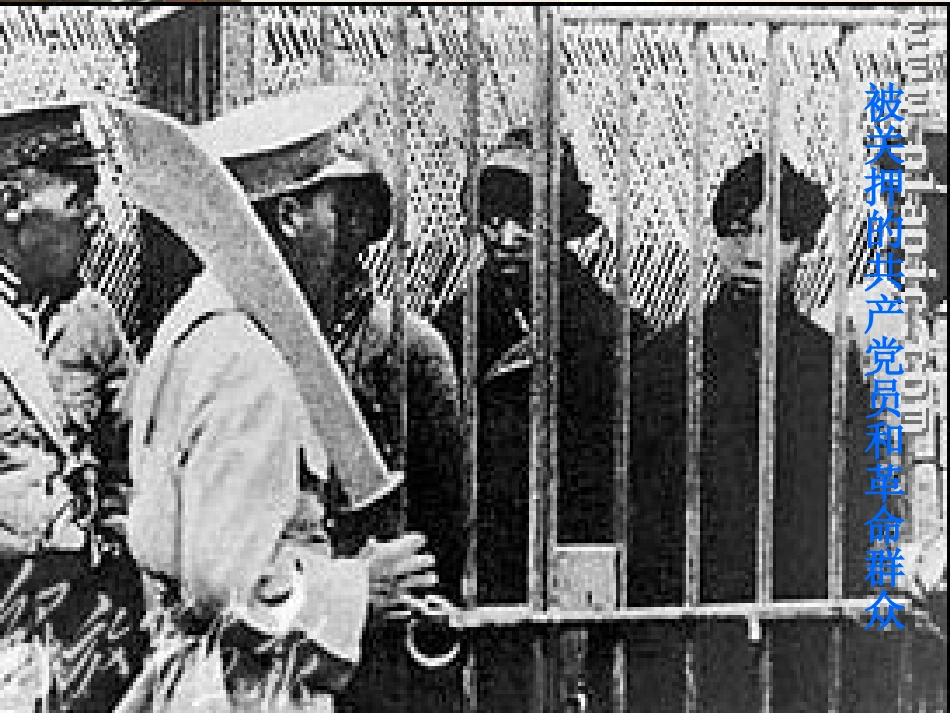 八上历史-第三单元第12课星星之火，可以燎原-王勇_第2页