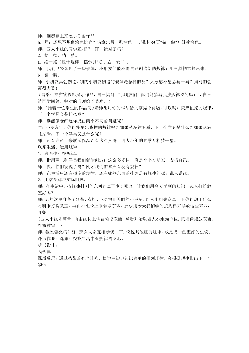 一年级找规律教案_第2页