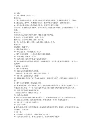 一年级找规律教案