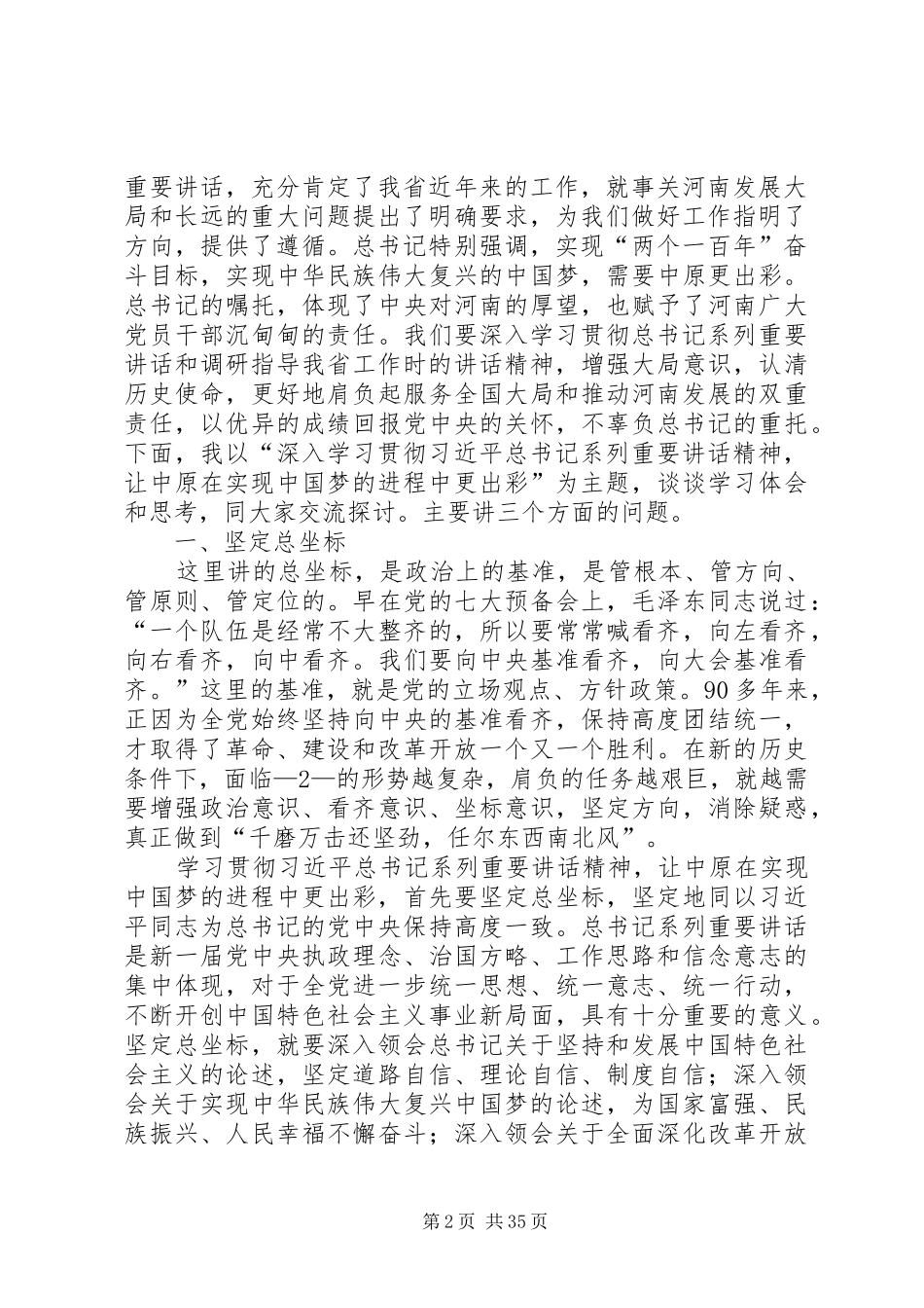 郭庚茂兰考、永城调研讲话发言及邓凯讲话发言_2_第2页