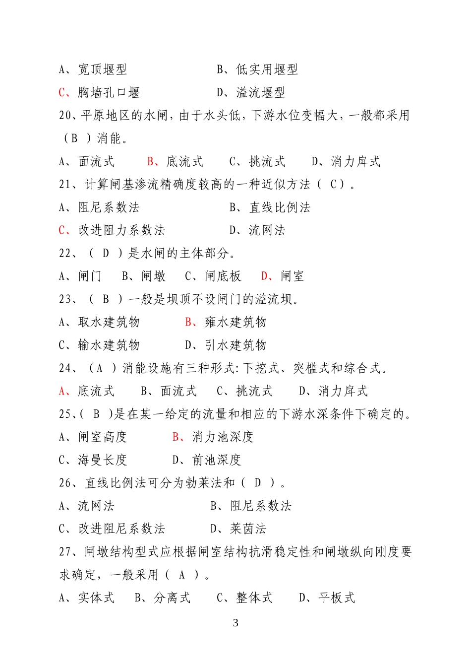 连云港市水利专业中初级职称考试试题_第3页