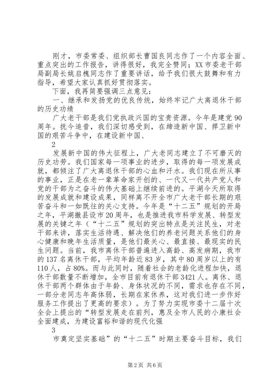 李总在下半年工作会议上的讲话发言提纲_第2页