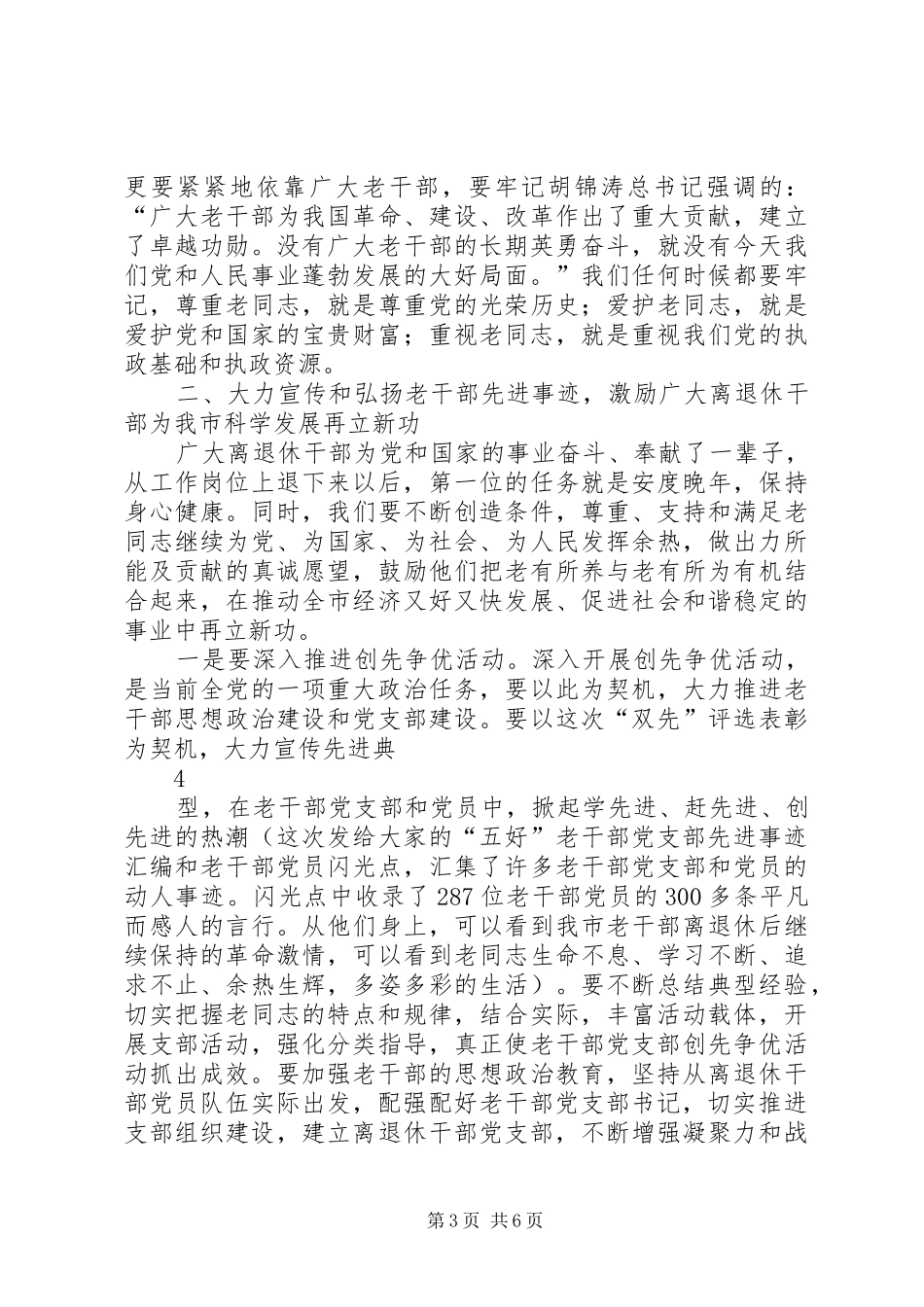 李总在下半年工作会议上的讲话发言提纲_第3页