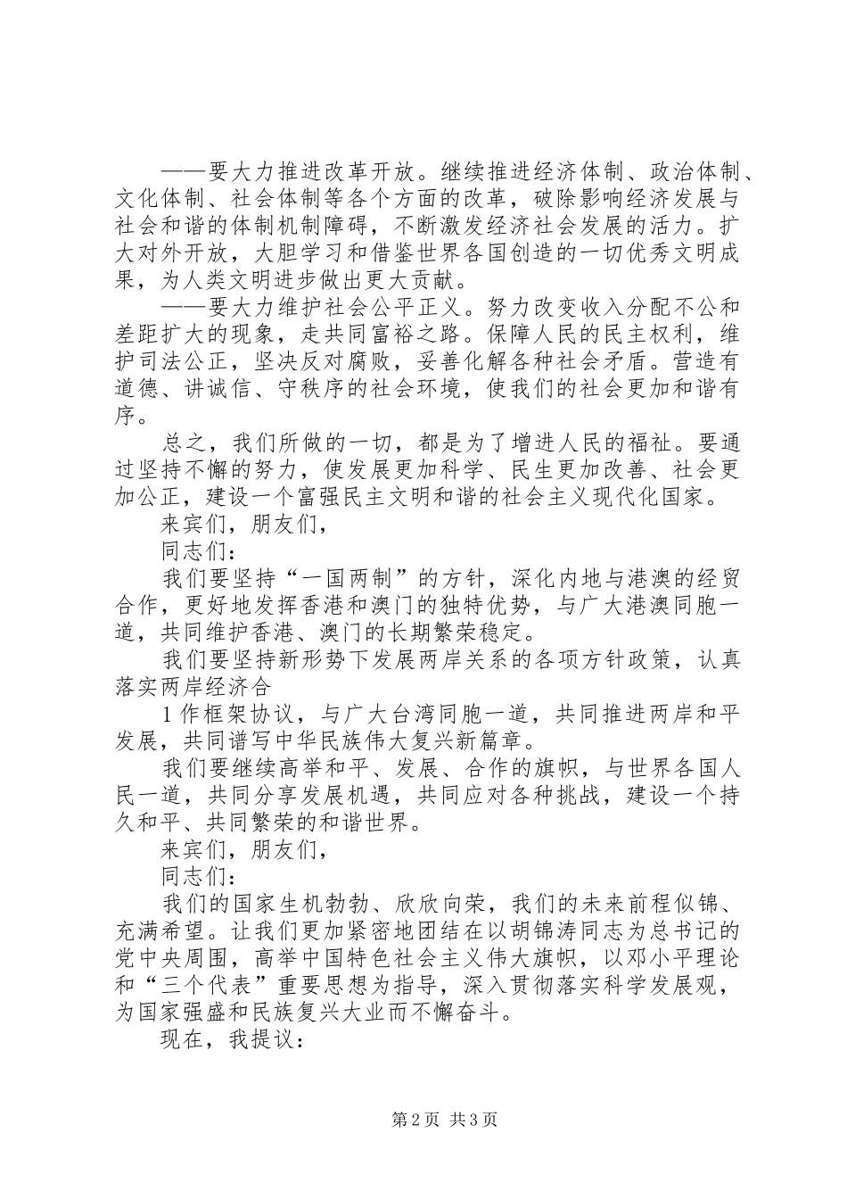 在庆祝中华人民共和国成立六十二周年招待会上的讲话发言[精选]_第2页