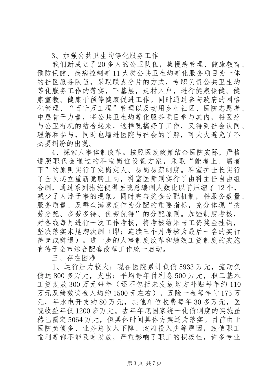 后半年林改会县长讲话发言(修改)_第3页