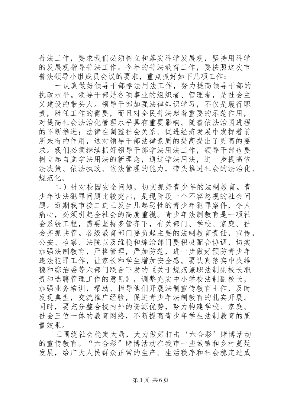 迎接市“四五”普法活动检查动员会上的讲话发言_第3页