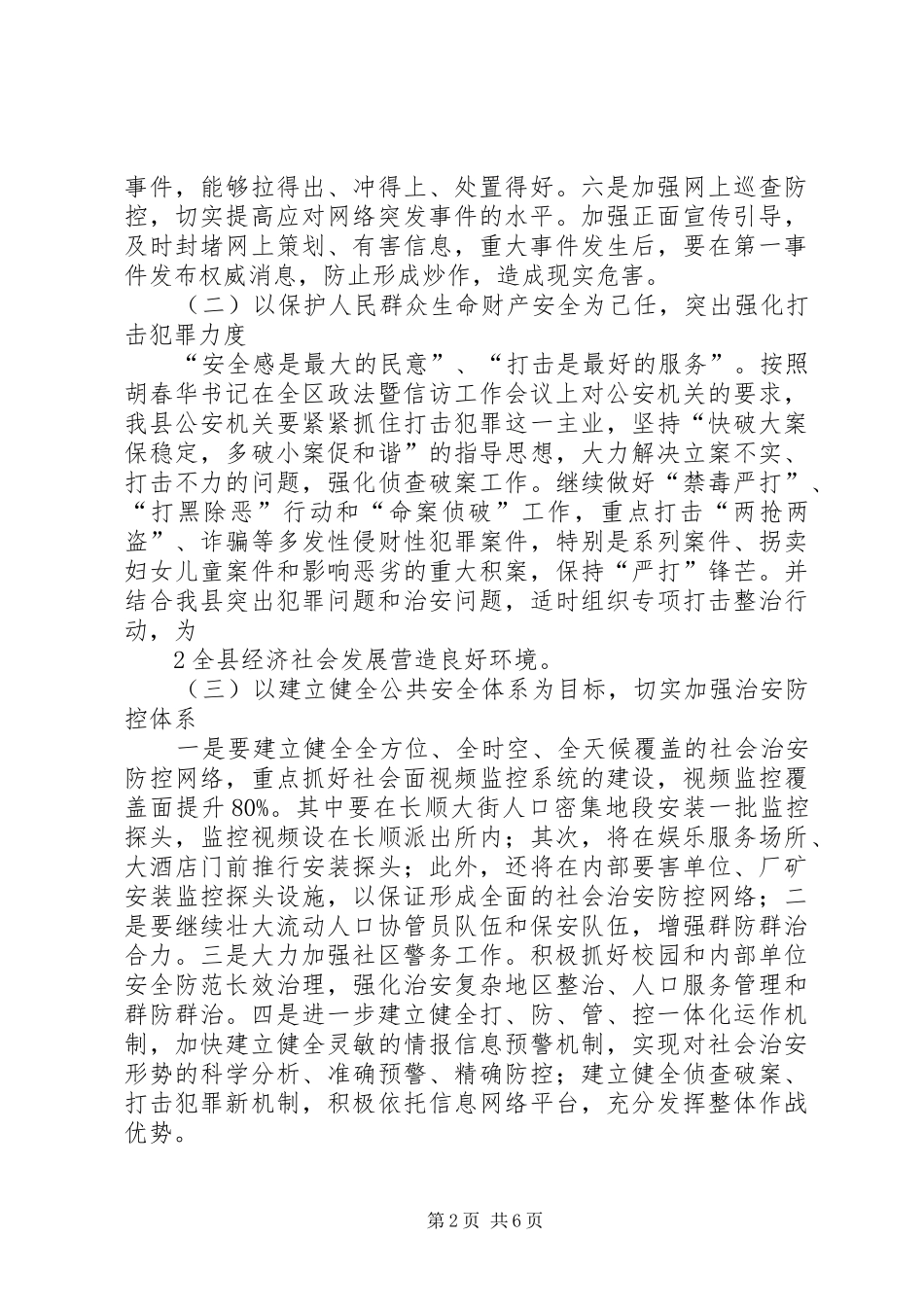 在XX县区政法信访工作会议上的讲话发言_第2页