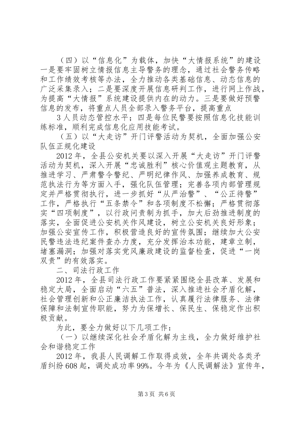 在XX县区政法信访工作会议上的讲话发言_第3页