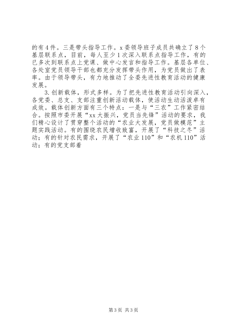 在分析评议阶段动员大会上的讲话发言_第3页