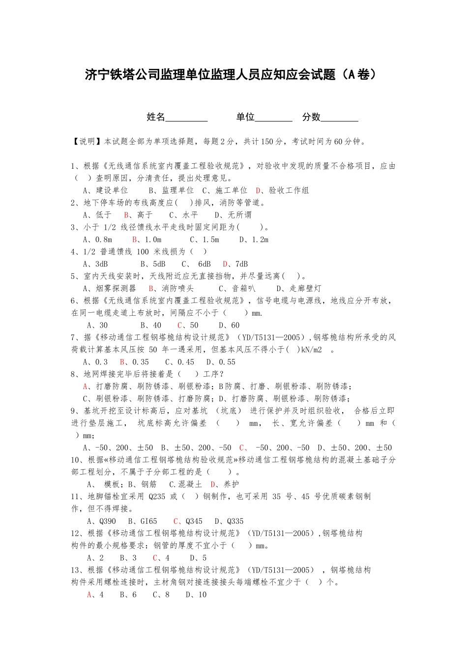 监理应知应会考试题(A卷)_第1页