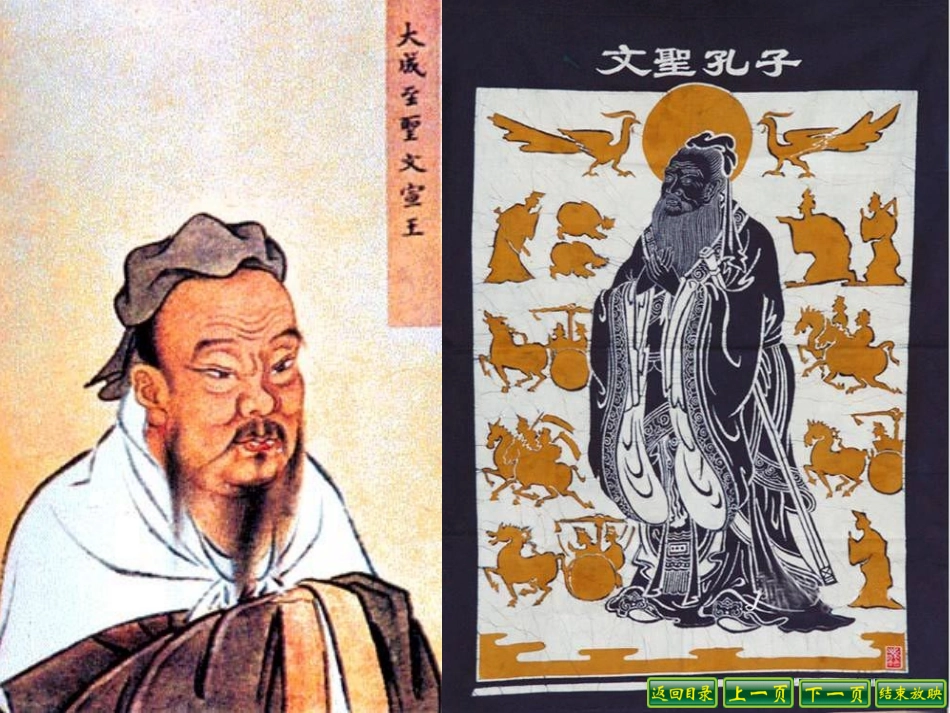 孔子拜师课件_第2页