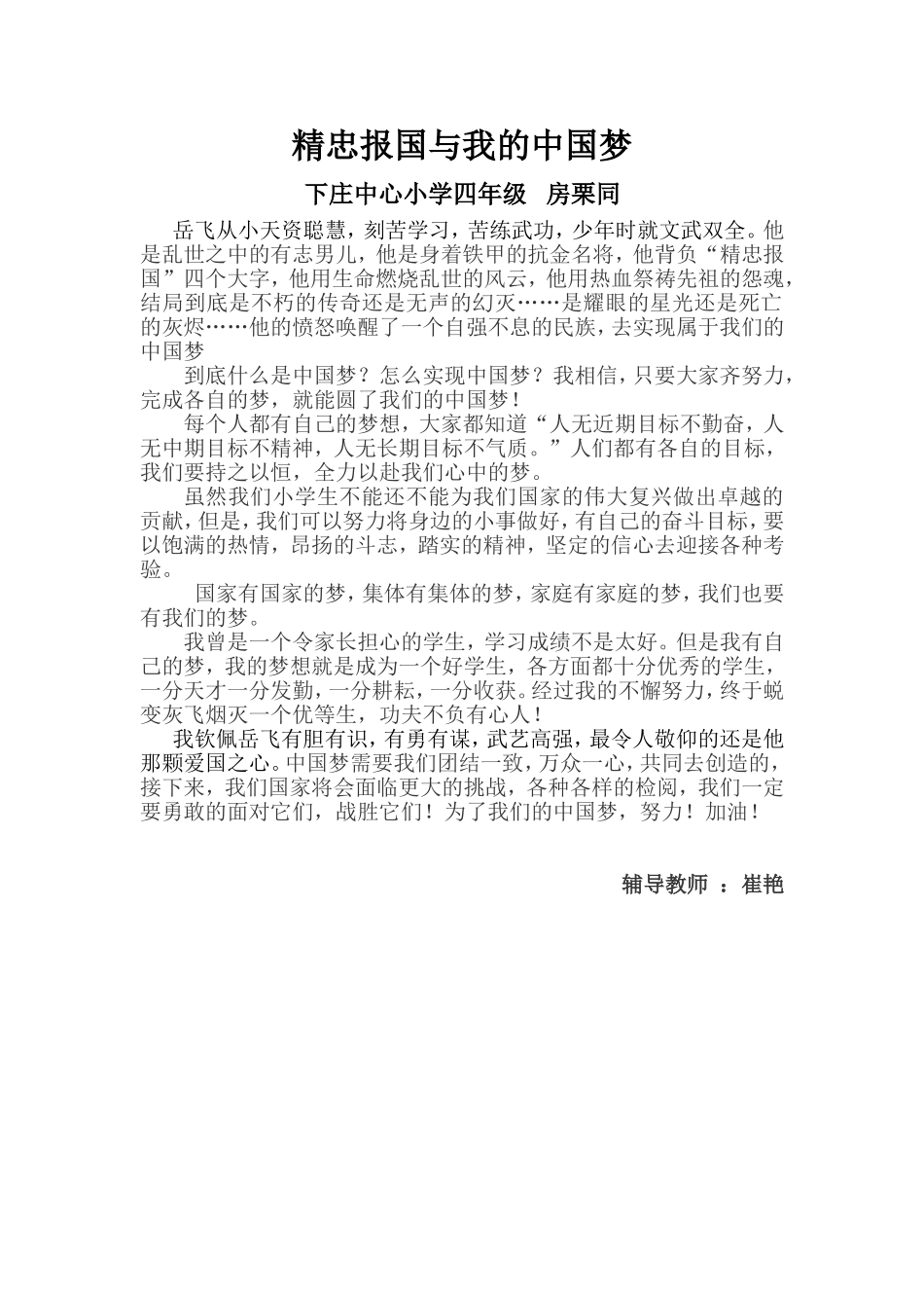 精忠报国与我的中国梦_第1页