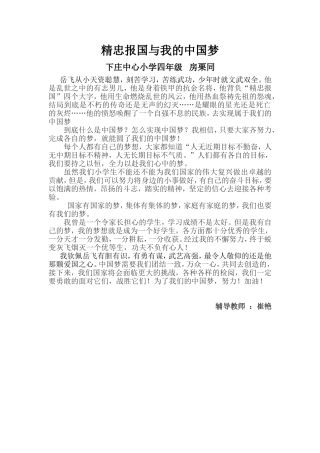 精忠报国与我的中国梦