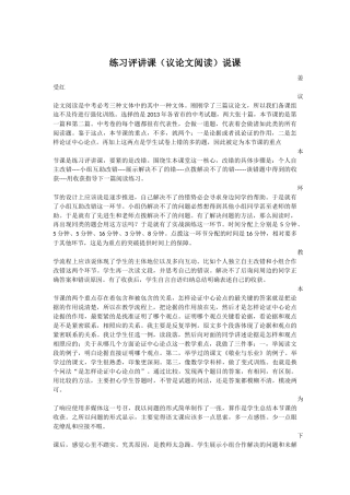 练习课评讲课说课