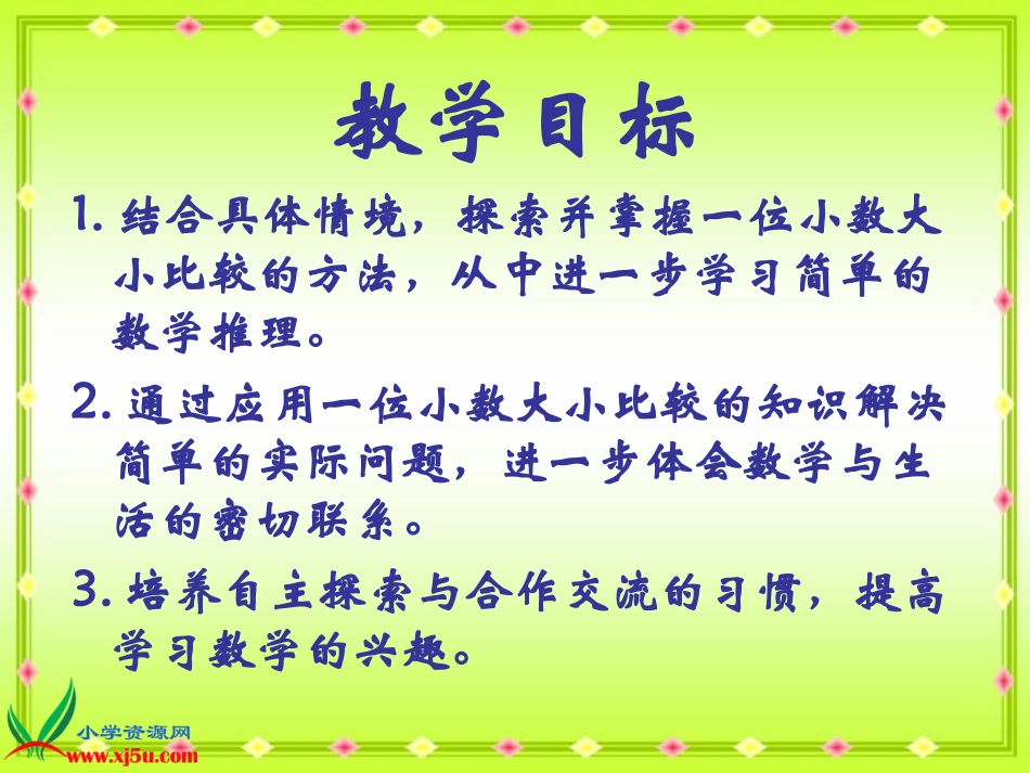 比较小数的大小2_第2页