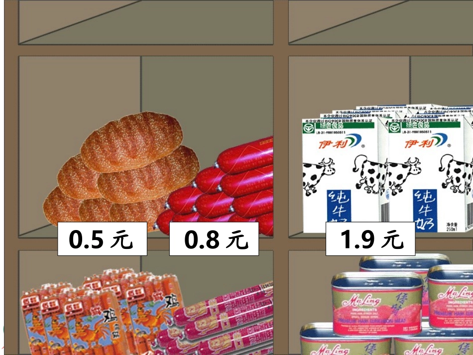 比较小数的大小2_第3页