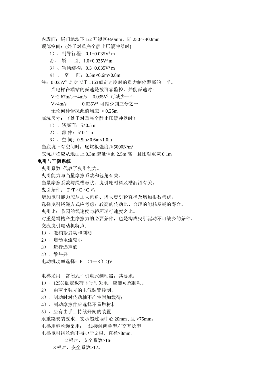 电梯有关定义及数据_第2页