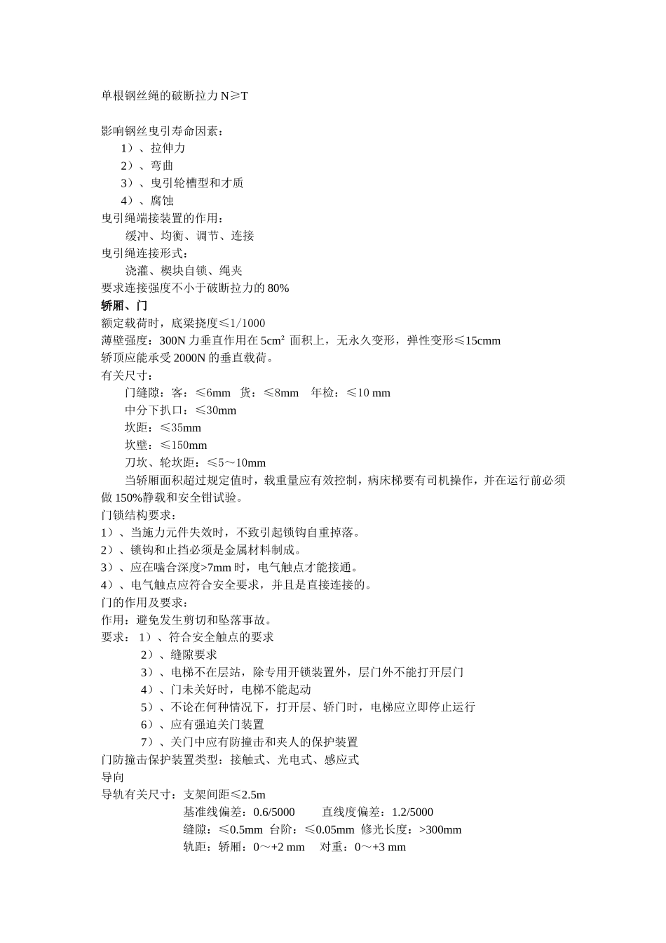 电梯有关定义及数据_第3页