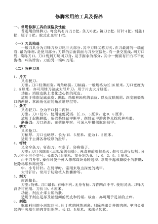 修脚刀的用途和养护