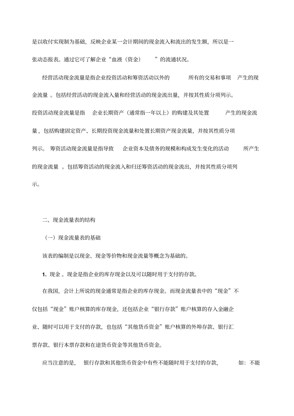 企业现金流量表分析报告_第2页