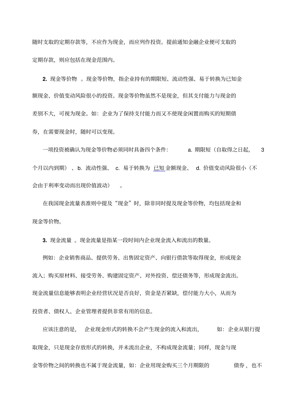 企业现金流量表分析报告_第3页