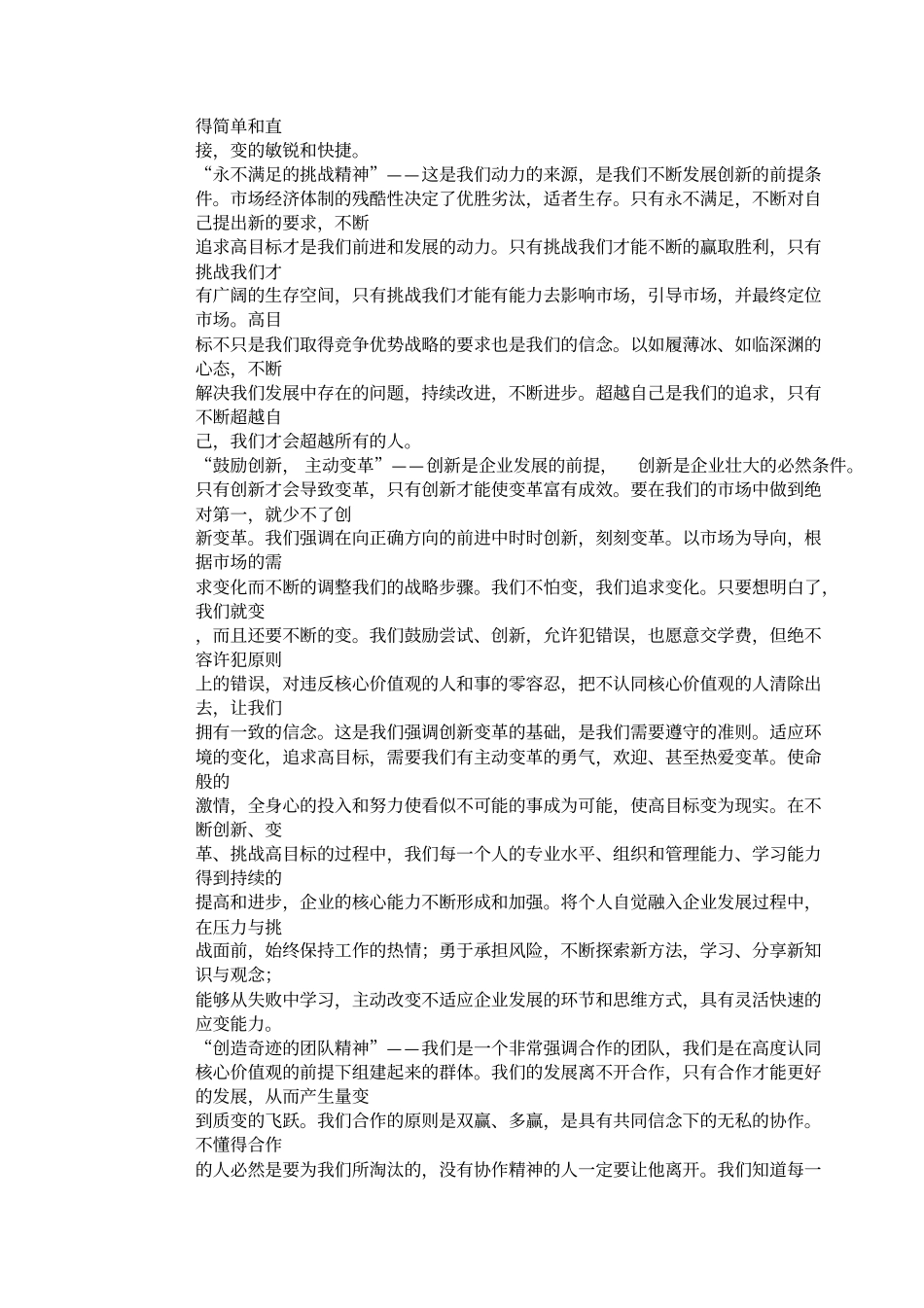 企业核心价值观_第2页