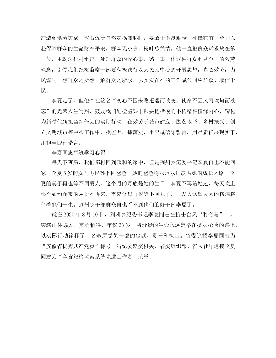 党员学习李夏同志先进事迹的参考心得体会大全 _第3页
