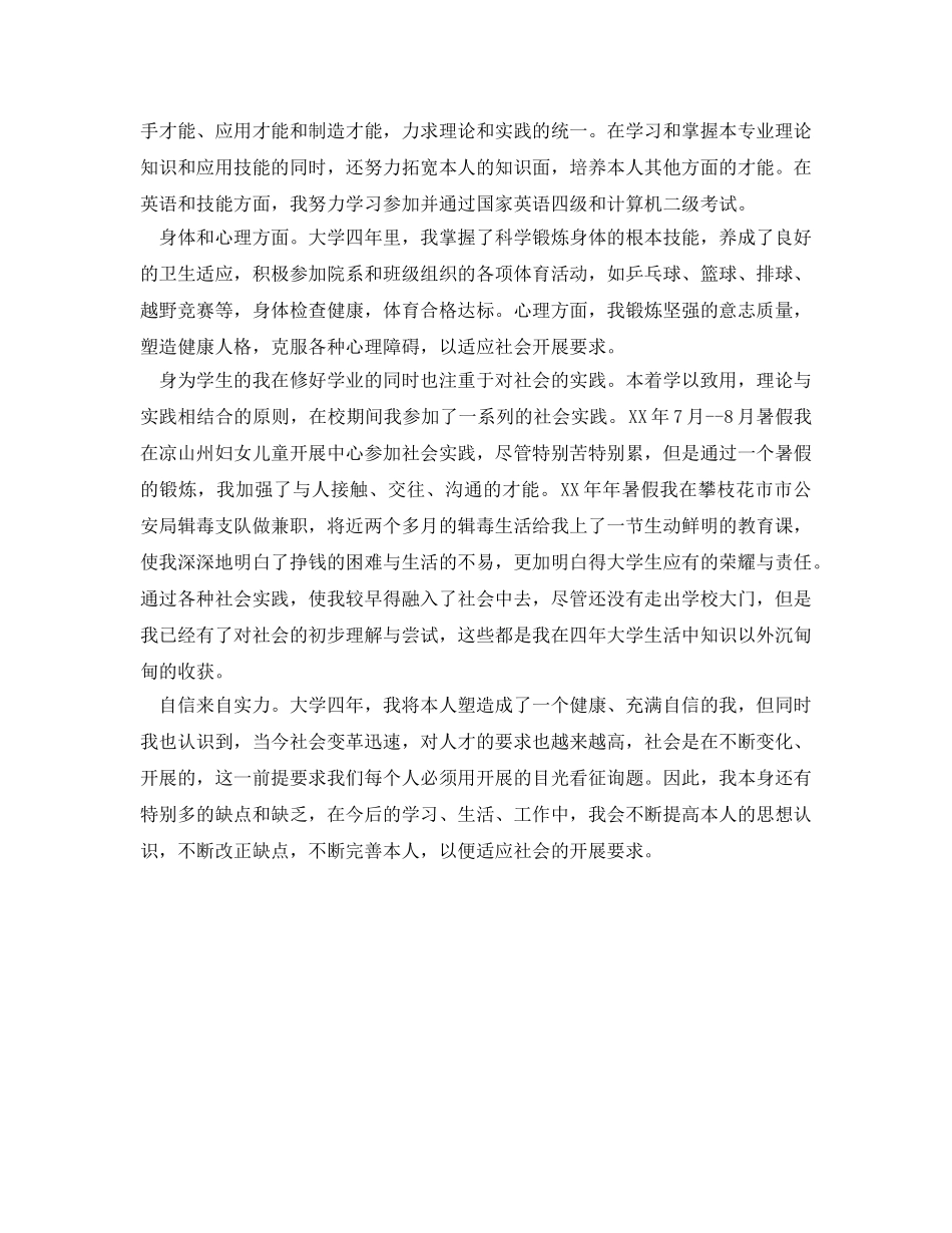 工商管理自我鉴定参考范文 _第2页