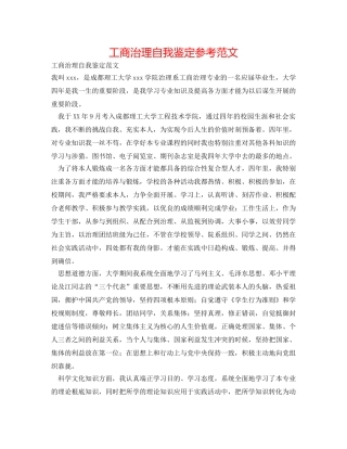 工商管理自我鉴定参考范文 