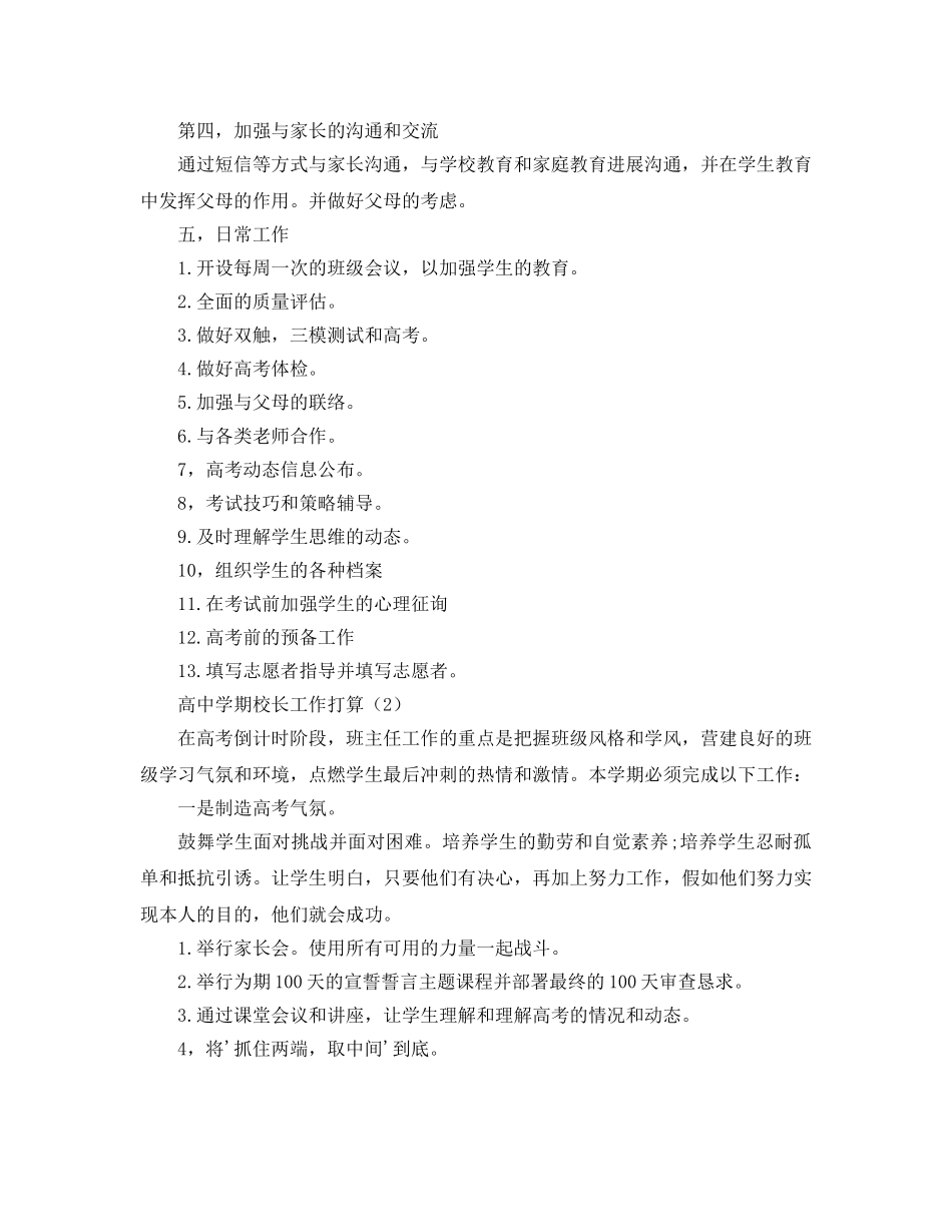 高三下学期班主任工作参考计划 (2) _第2页