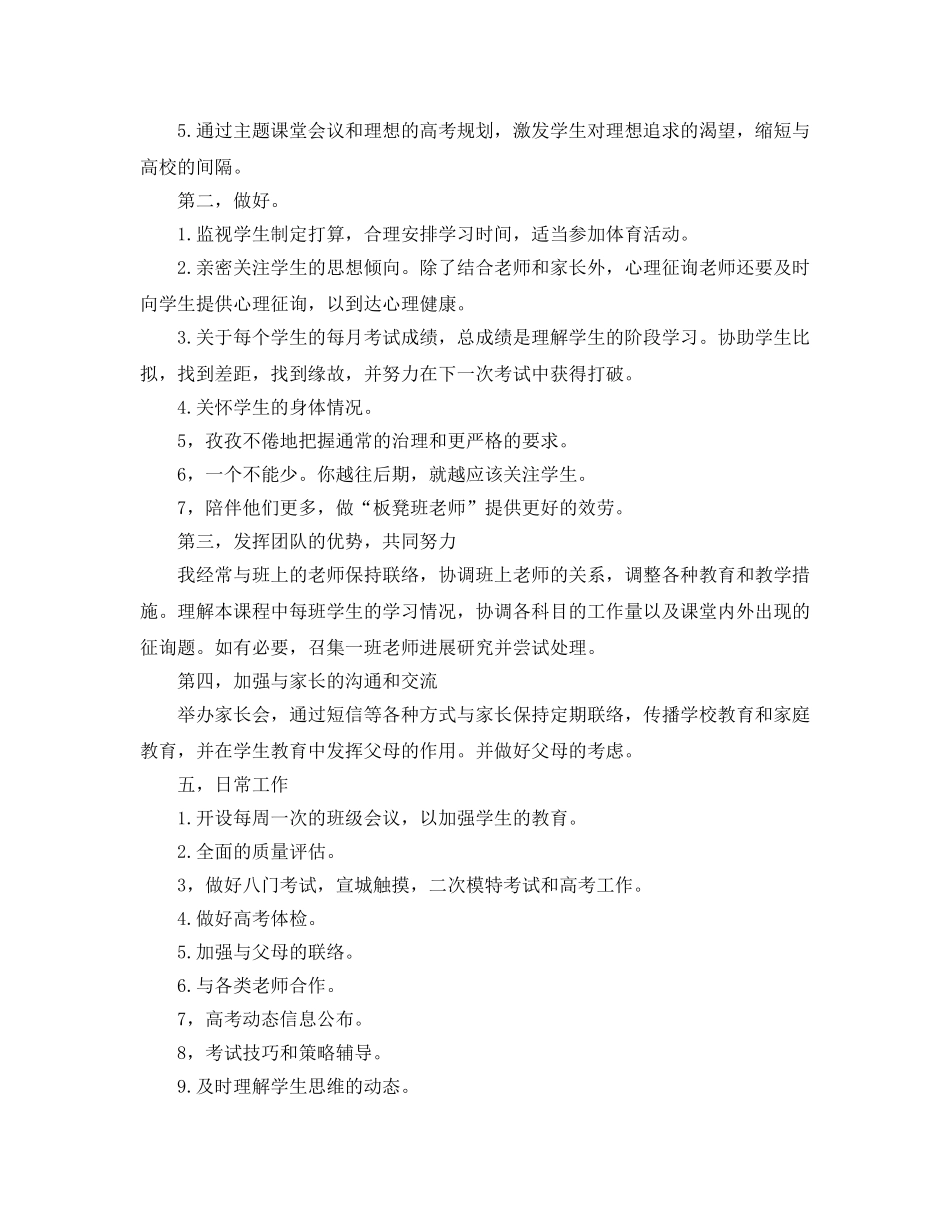 高三下学期班主任工作参考计划 (2) _第3页