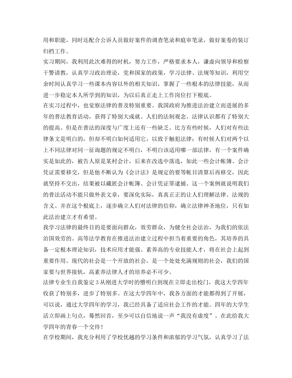 法律专业生自我鉴定参考 _第2页