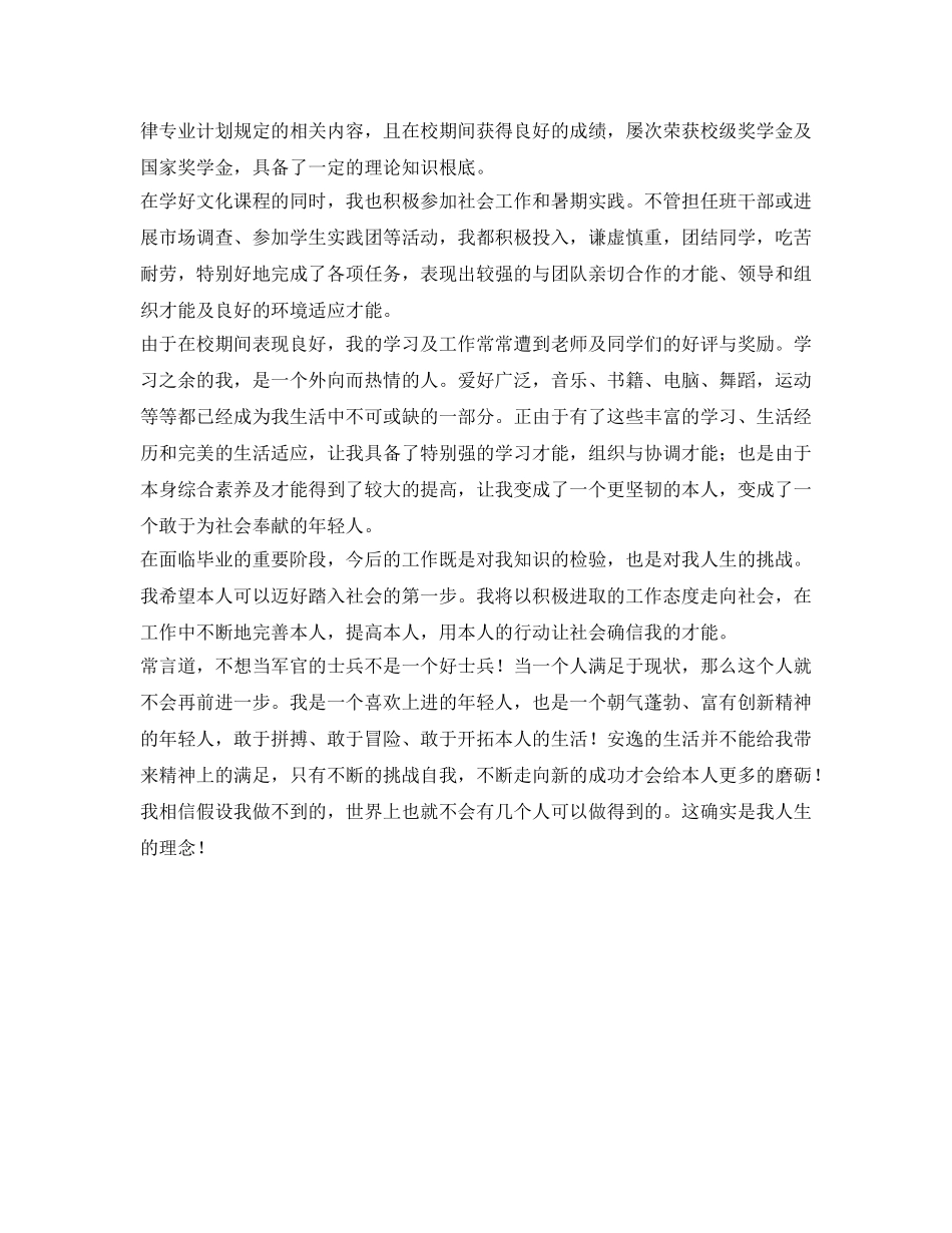 法律专业生自我鉴定参考 _第3页