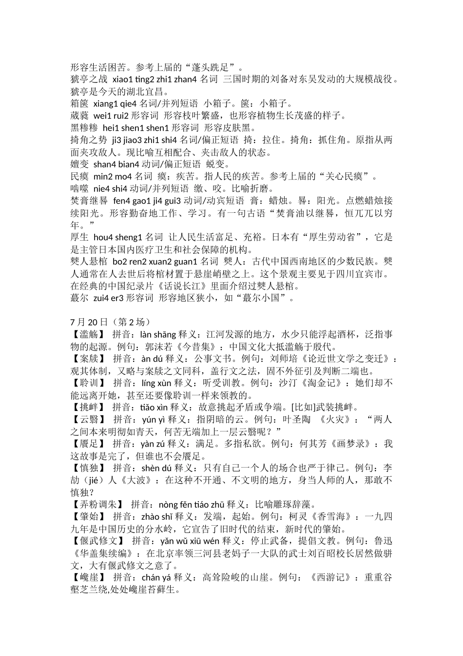 2014汉字听写大会题目全集_第3页