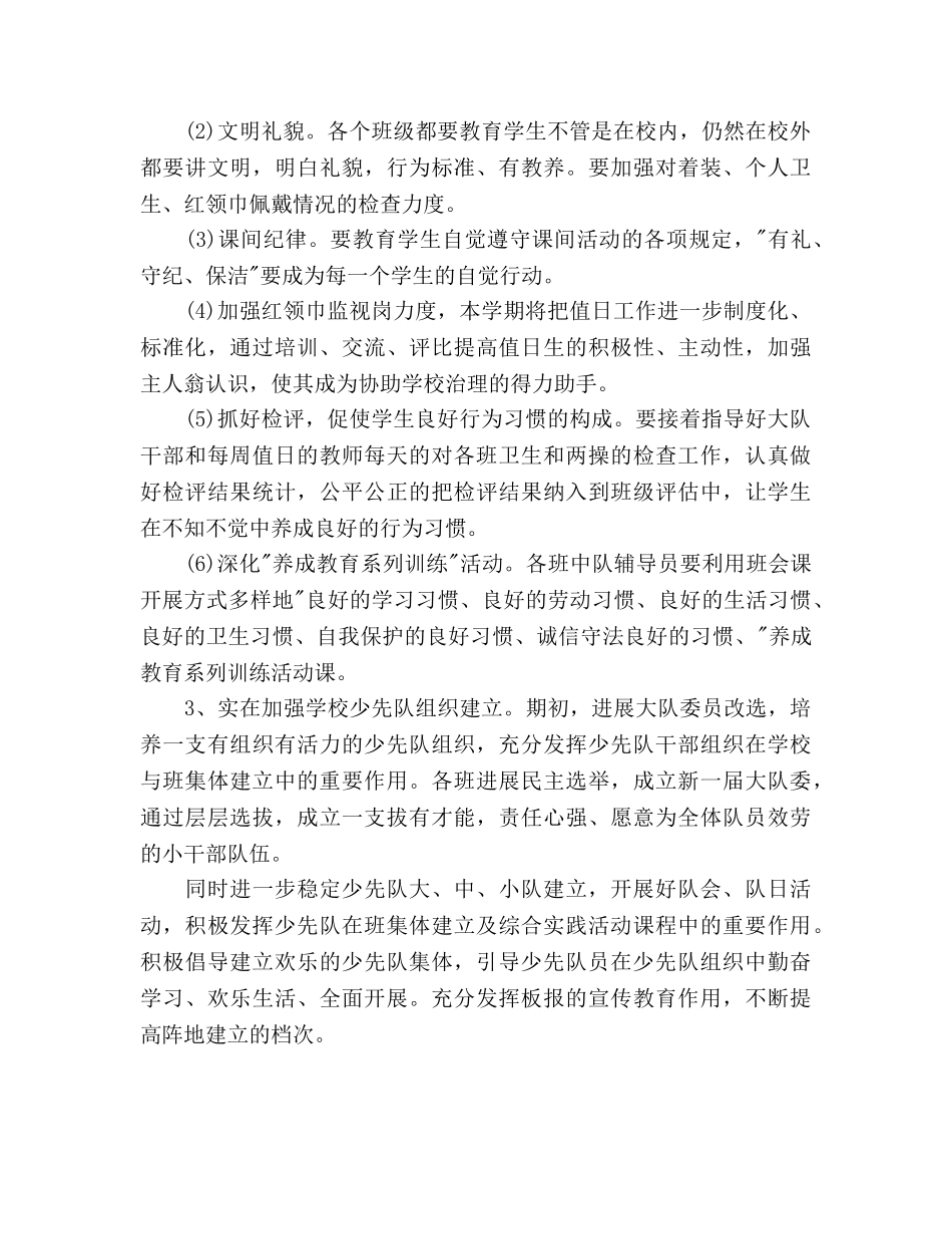 第二学期学校少先队工作参考计划范文 _第2页