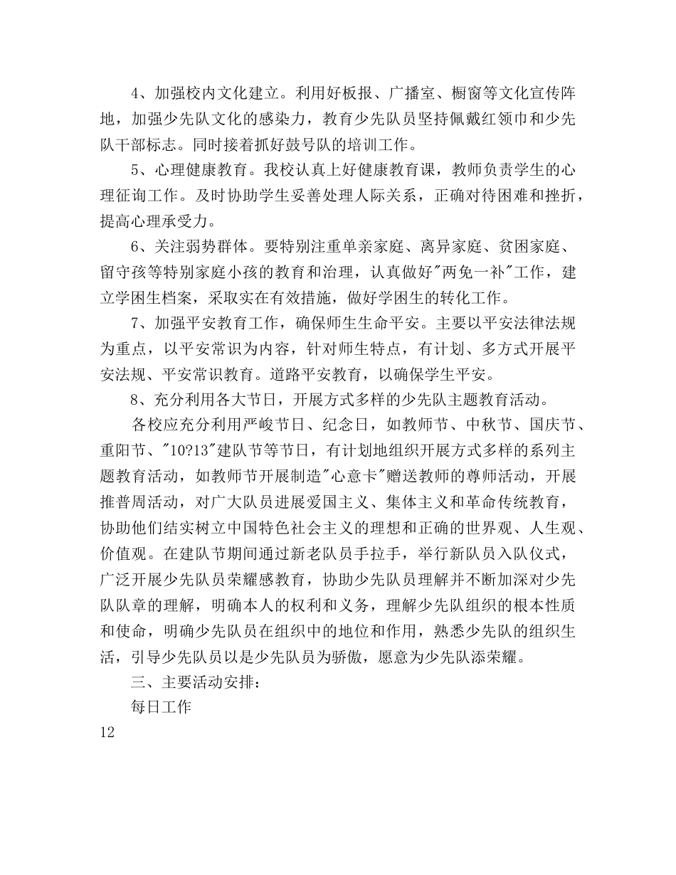 第二学期学校少先队工作参考计划范文 _第3页