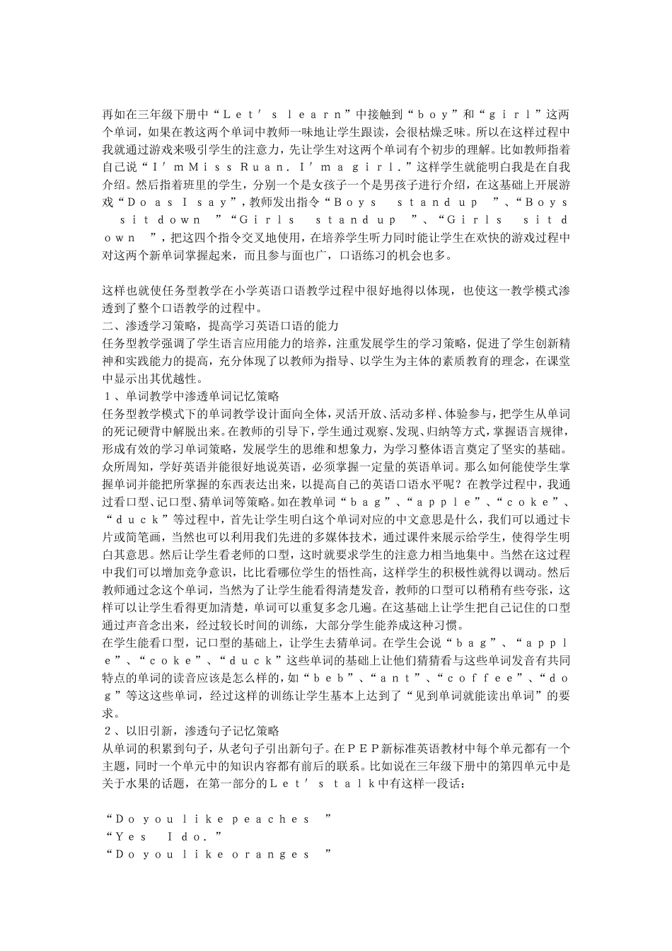 任务型教学与小学英语口语教学_第2页