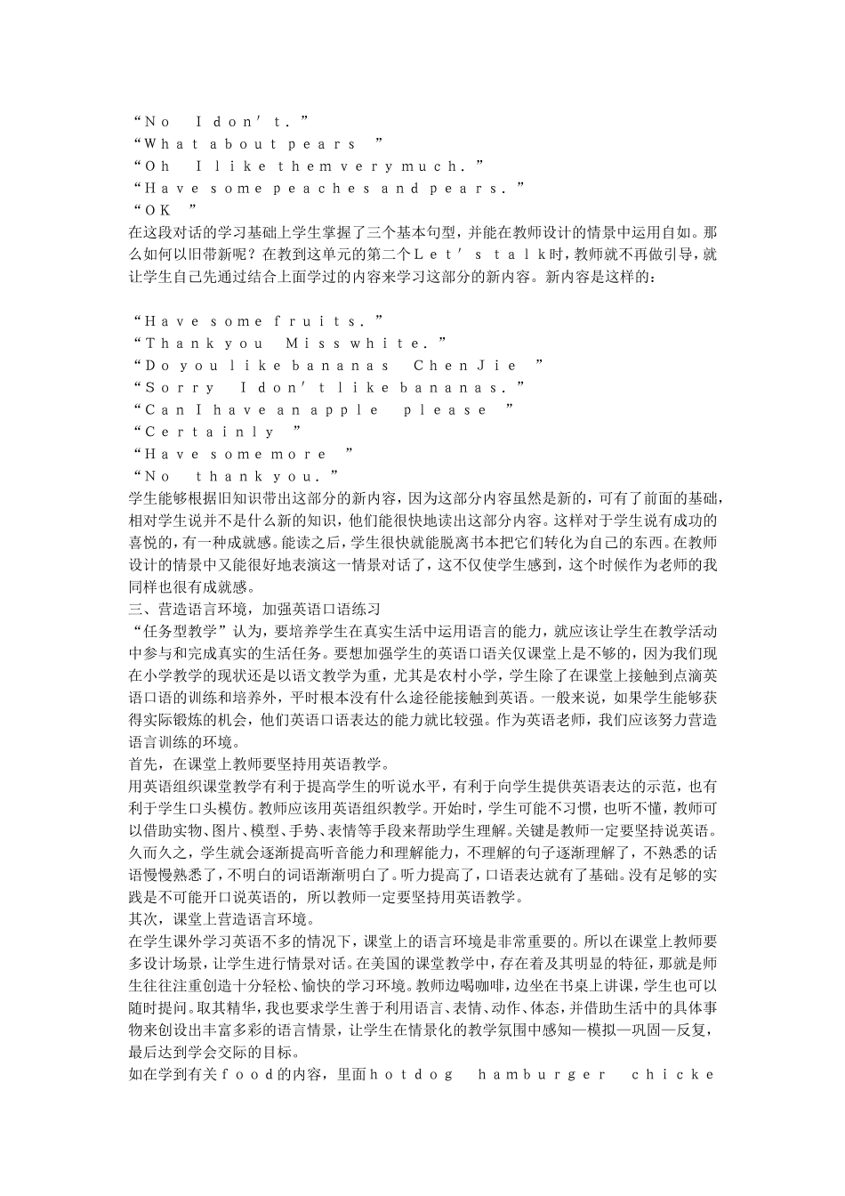 任务型教学与小学英语口语教学_第3页
