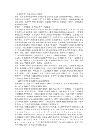 任务型教学与小学英语口语教学